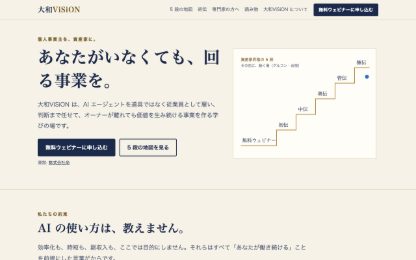 大和ViSiON(yamatovision.jp)の最初の画面
